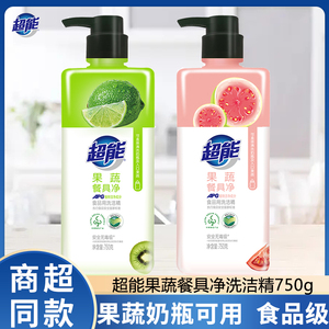 超能果蔬餐具净750g大瓶家庭食品级洗洁精 A类洁净按压头洗洁精