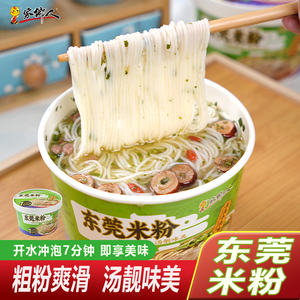 家乡人东莞米粉速食桶装整箱 非油炸广东河粉方便面 免煮充饥即食面
