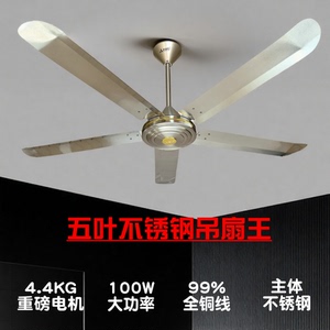 新凌风五叶不锈钢吊扇王 家用工业全铜电机 48-60寸大风力吸顶扇