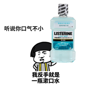 李施德林冰蓝零度漱口水250ml/500ml 零酒精配方 深层抗菌 清洁口腔 持久清新口气