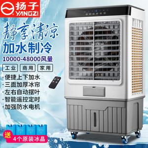 扬子家用静音蒸发式冷风机空调扇 移动工业商用水冷冷风扇 制冷降温