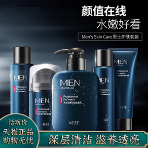 男士五件套护肤品套装正品 控油补水保湿面部护理洗面奶爽肤水乳液面霜