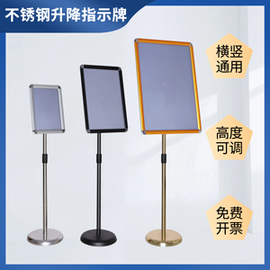 不锈钢立式广告牌 A4/A3尺寸 展示牌 水牌 指示牌 酒店导向落地牌