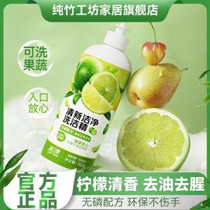 纯竹工坊青柠洗洁精 家用果蔬清洗剂 去农残农污 厨房餐具洗碗精 正品保证
