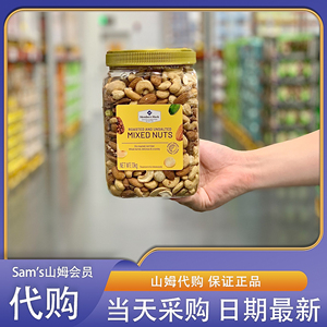 山姆代购MM进口非油炸烘烤混合坚果仁1.1kg 五种醇香坚果