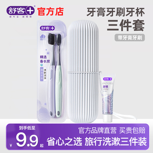 舒客旅行一次性洗漱三件套：牙刷牙膏牙杯便携组合装