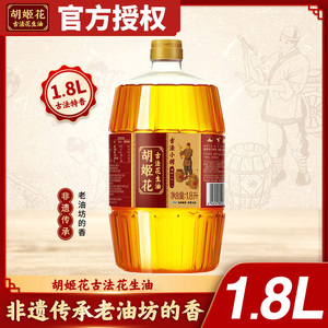 胡姬花古法小榨1.8L家用烹饪花生油 物理压榨食用油