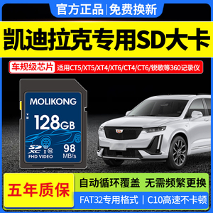 凯迪拉克CT5 XT6 CT6专用行车记录仪SD存储卡 高清车载流媒体内存卡