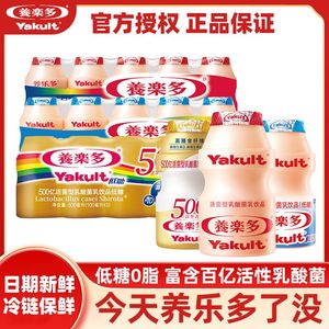 养乐多100ml经典原味活性乳酸菌饮品 益生菌饮料 新鲜营养饮品