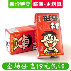 旺旺旺仔牛奶125ml盒装 儿童早餐奶 学生饮品 零食牛奶 临期特惠