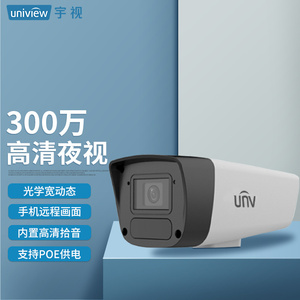 宇视UNV高清枪机摄像头 300万/400万/500万像素 全彩夜视 POE供电 手机远程监控