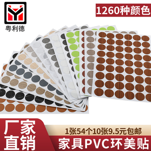 包邮环美贴三合一家具橱柜自粘封口贴 遮丑盖螺丝孔防尘贴纸
