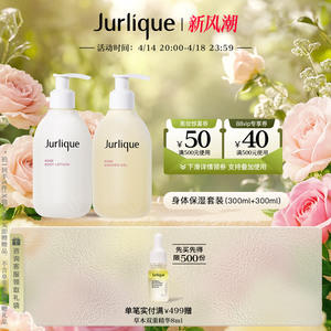 茱莉蔻玫瑰沐浴露身体乳套装 全身护理 新风潮礼品