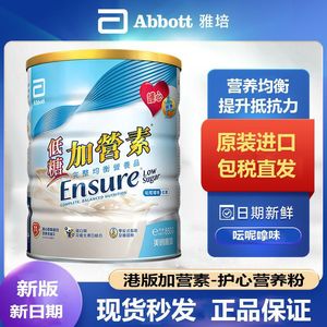 雅培Abbott港版金装加营素850g低糖全安素成人老年营养奶粉