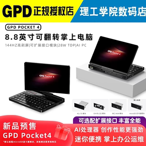 GPD Pocket4 迷你便携掌上电脑 新款HX370处理器 支持4G/5G网络 2025新款