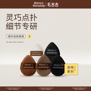 毛吉吉Momo's Workshop MINI粉扑 腮红扑遮瑕粉底液气垫化妆工具 新手初学者必备