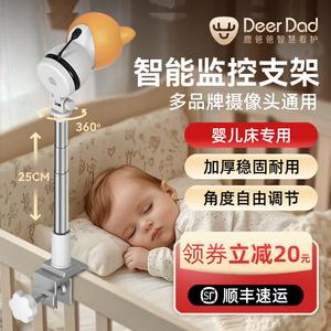 鹿爸AI智能婴儿床围栏支架 太空铝材质 宝宝监控摄像头专用