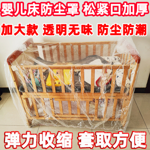 婴儿床透明防尘罩 松紧口床套收纳搬家防潮保护套 儿童家具包装袋