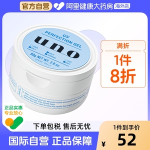 资生堂UNO男士专用防晒面霜 保湿补水控油滋润脸部乳液