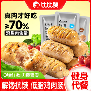 比比赞低脂高蛋白鸡肉肠 健身代餐轻食鸡胸肉肠 减低脂肪解馋零食