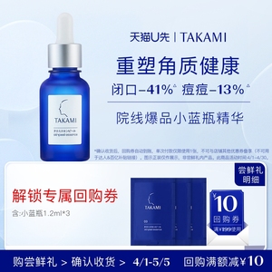 takami小蓝瓶精华体验装1.2ml三片装 天猫U先官方试用装