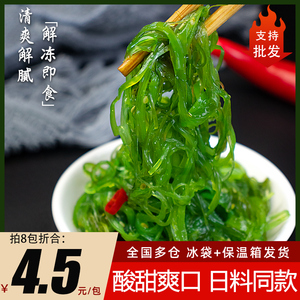 日式裙带菜海藻沙拉 凉拌寿司料理食材 中华海草海带丝 开袋即食