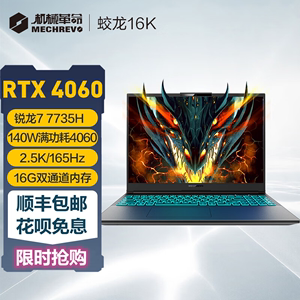 机械革命蛟龙Z3Pro极光i7游戏笔记本 搭载RTX3060显卡 对比联想华硕新款4060