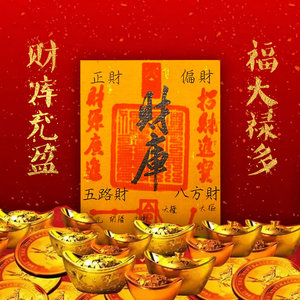 慈风阁2025蛇年原创古风五路财源手机壳 手机装饰招财进宝财库贴纸