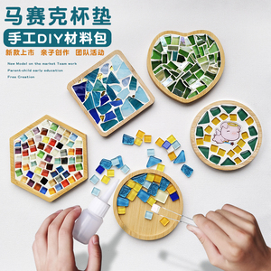 包邮儿童DIY马赛克杯垫材料包 母亲节创意礼物 隔热垫手工拼贴套装