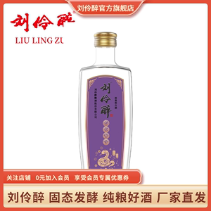 直播特惠 刘伶醉酒52度光瓶浓香型纯粮食固态发酵酒 厂家直销
