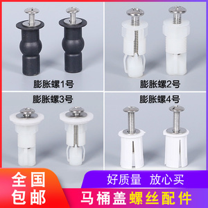 通用马桶固定配件 黑色葫芦尼龙膨胀塞 不锈钢上锁螺栓 脲醛螺丝坐便盖安装件