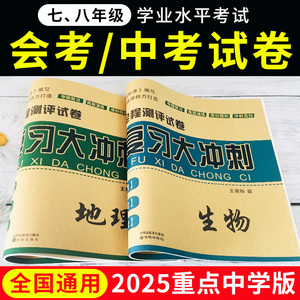 2025年人教版初二生物地理中考总复习资料 全套生地会考真题试卷 八年级下册知识点大全 分类模拟试卷