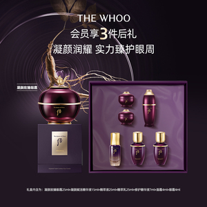 Whoo后凝颜致臻眼霜礼盒官方正品焕采眼霜护肤套装深层滋养