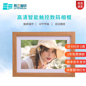 8英寸WiFi触屏数码相框 家庭装饰电子相册 支持视频循环播放 节日礼物摆台