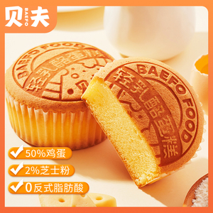贝夫轻乳酪蛋糕芝士面包整箱装休闲零食充饥下午茶糕点