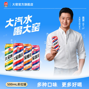 吴京代言大窑嘉宾橙诺荔枝汽水500mL*8罐整箱装饮料