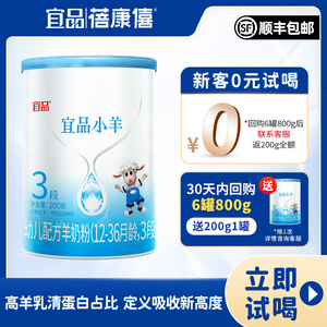 蓓康僖宜品小羊婴幼儿配方羊奶粉3段试喝装200g 1-3岁宝宝适用 官网正品保证