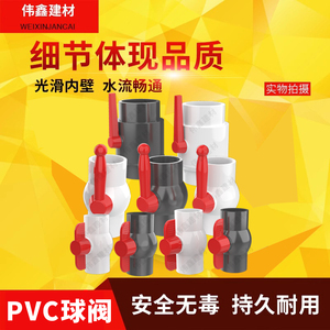 全规格PVC球阀 20-160mm 全塑料内牙阀门