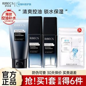 伊贝诗男士清爽控油补水保湿套装 干燥肌肤改善 正品护肤品化妆品