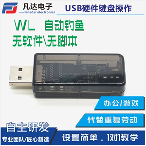 声控WL魔自动钓鱼剥皮物理按键模拟器 真人操作体验 无需脚本软件