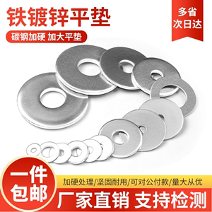 4.8级铁镀锌加大平垫M3-M40 金属带孔螺丝垫片 高品质镀锌垫圈