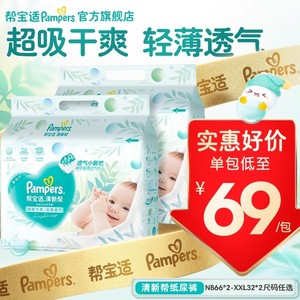 帮宝适清新帮超薄透气柔软亲肤纸尿裤尿不湿 全尺码NB-XXL宝宝专用