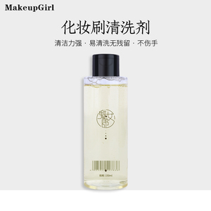 魅女郎化妆刷清洗剂 二合一清洁粉扑美妆蛋专用 不伤刷毛洗刷液