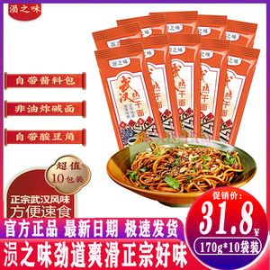 涢之味正宗武汉热干面170g湖北碱水面速食早餐10袋装