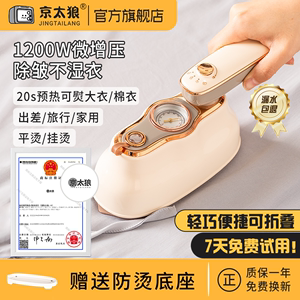 京太郎手持挂烫机 家用小型便携式蒸汽电熨斗 折叠熨烫机