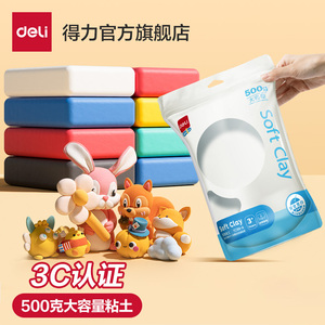 得力500g超轻粘土大包装 白色儿童DIY手工彩泥 小学生专用安全玩具