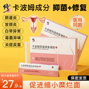 正品医用修正妇科凝胶 抑菌卡波姆 专治阴道炎 宫颈糜烂 霉菌性炎症