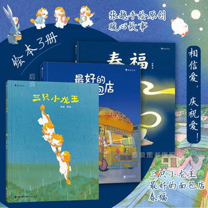 浪花朵朵现货 春福三只小龙王绘本 任选张越原创儿童文学治愈系图画书 附赠海报