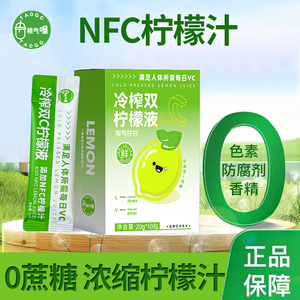 桃气喔NFC冷榨双C柠檬0蔗糖浓缩汁 原液水果茶饮料 小青柠汁