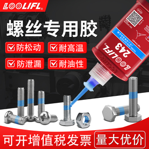 高强度螺纹胶锁固剂 厌氧胶水242/243/271/272 固定螺丝防水加固剂